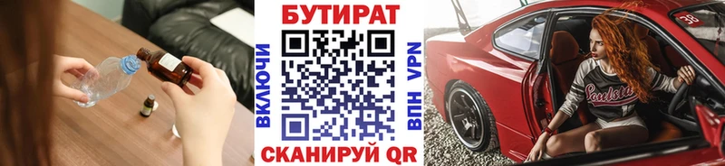 Купить  Ивдель  Бутират оксана 