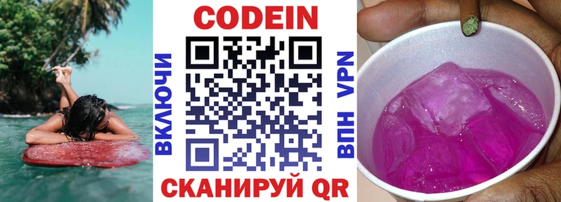 Codein напиток Lean (лин)  Купить закладки  Ивдель 